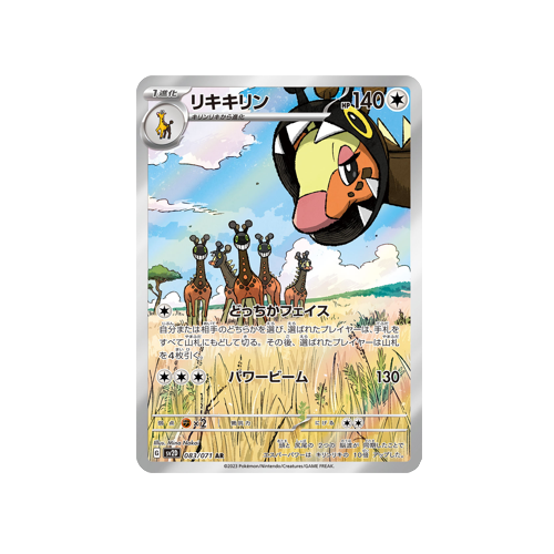 Farigiraf SV2D 083/071 AR Card