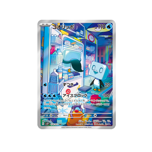 Eiscue SV2P 074/071 AR Card