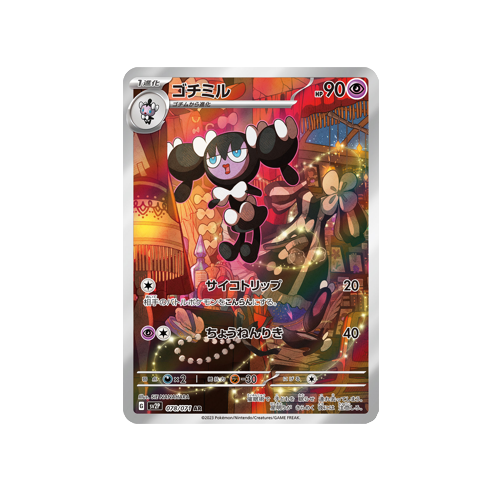 gothorita pokemon card Gothorita SV2P 078/071 AR Card
