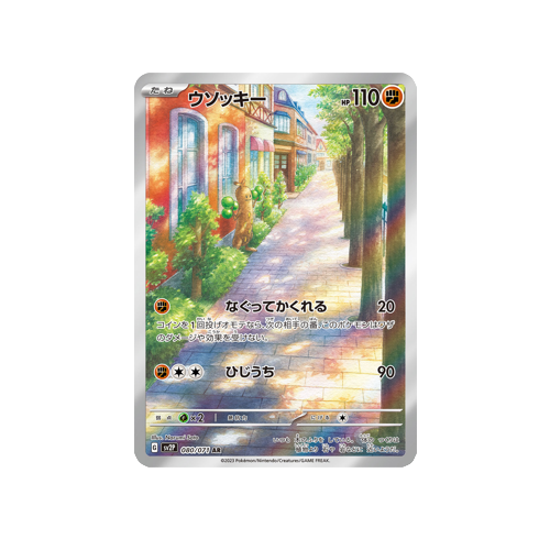 Sudowoodo SV2P 080/071 AR Card