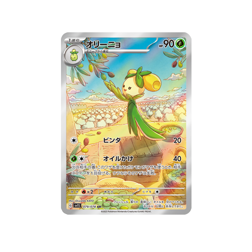 Dolliv SV1S 079/078 AR Card