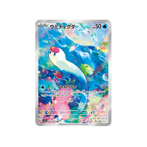 Wiglett SV1S 081/078 AR Card