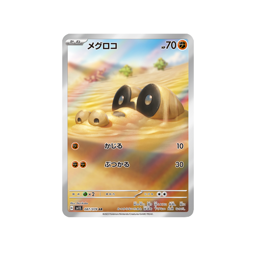 Sandile SV1S 087/078 AR Card | Yumei Yumei Sandile SV1S 087/078 AR Card | Yumei Yumei