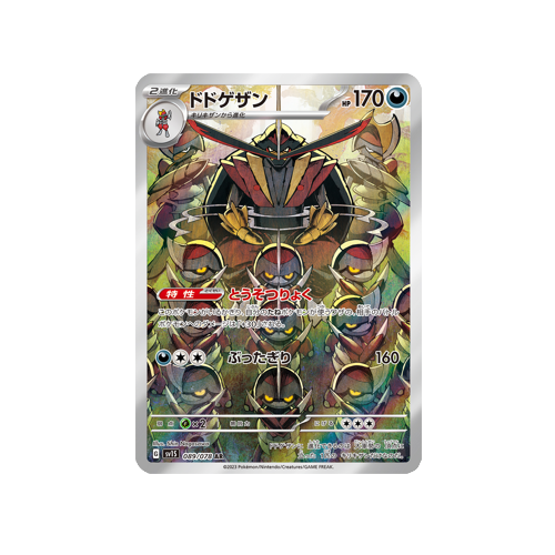 Kingambit SV1S 089/078 AR Card