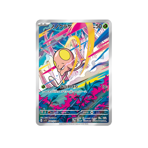 Toedscool SV1V 080/078 AR Card