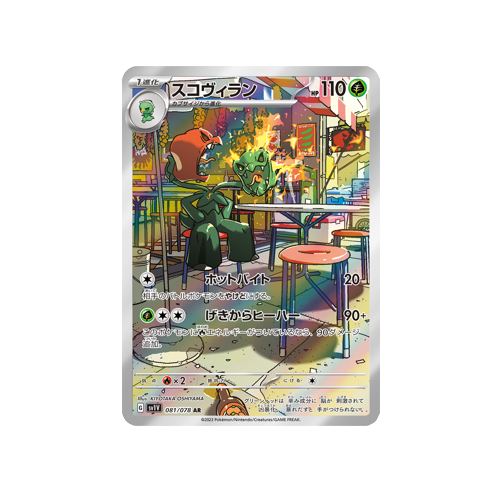 Scovillain SV1V 081/078 AR Card