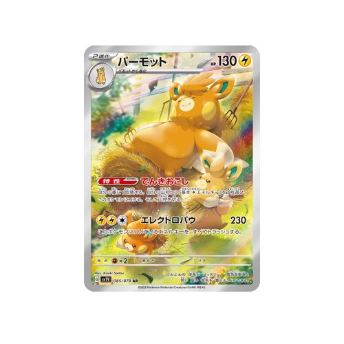 Pawmot SV1V 085/078 AR Card