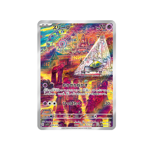 Drowzee SV1V 086/078 AR Card