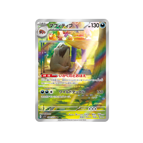 Mabosstiff SV1V 088/078 AR Card