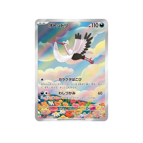 Bombirdier SV1V 089/078 AR Card