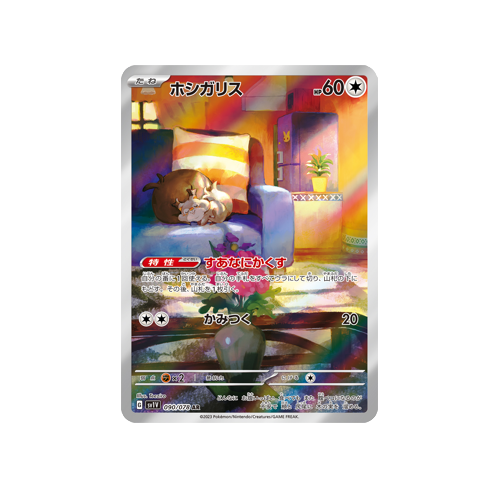 Skwovet SV1V 090/078 AR Card