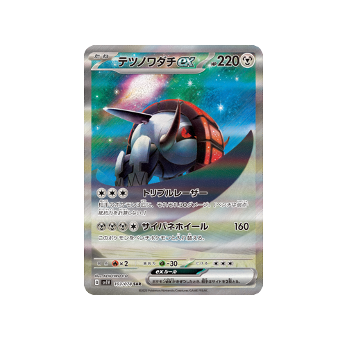 Iron Treads ex SV1V 103/078 SAR Card