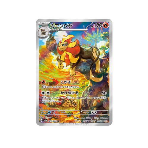 Pyroar SV1a 077/073 AR Card