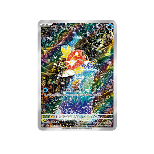 Magikarp SV1a 080/073 AR Card