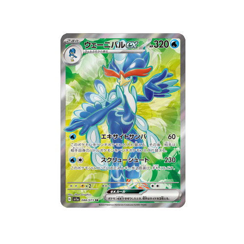 quaquaval pokemon card Quaquaval ex SV1a 088/073 SR Card