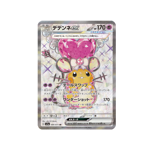 Dedenne ex SV1a 089/073 SR Card | Yumei Yumei Dedenne ex SV1a 089/073 SR Card | Yumei Yumei