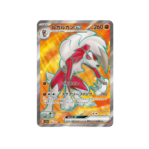 Lycanroc ex SV1a 090/073 SR Card