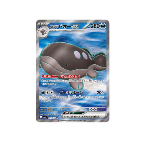 Paldean Clodsire ex SV1a 091/073 SR Card