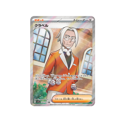 Clavell Trainer SV1a 093/073 SR Card