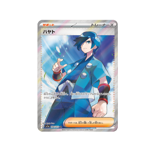 Falkner Trainer SV1a 094/073 SR Card