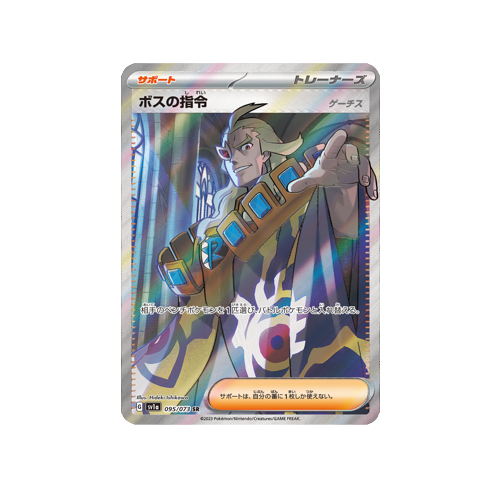 Boss's Orders Ghetsis SV1a 095/073 SR Card