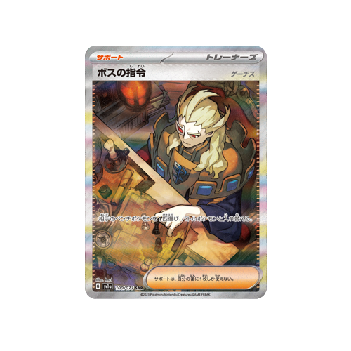 Boss's Orders Ghetsis SV1a 100/073 SAR Card