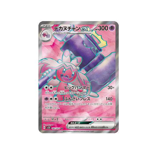 Tinkaton ex SV2D 087/071 SR Card