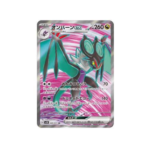 Noivern ex SV2D 089/071 SR Card | Yumei Yumei Noivern ex SV2D 089/071 SR Card | Yumei Yumei