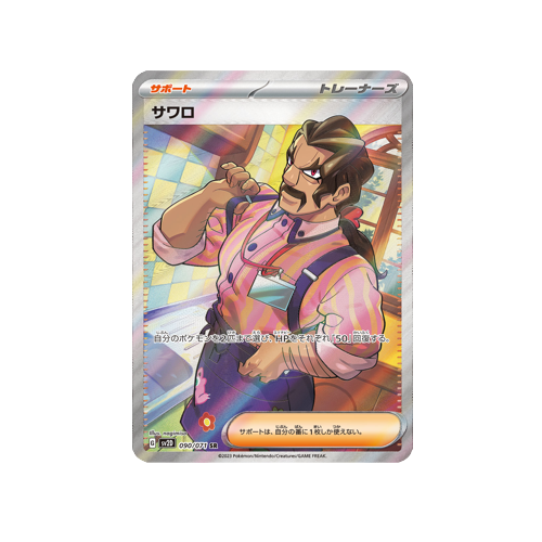 Saguaro Trainer SV2D 090/071 SR Card