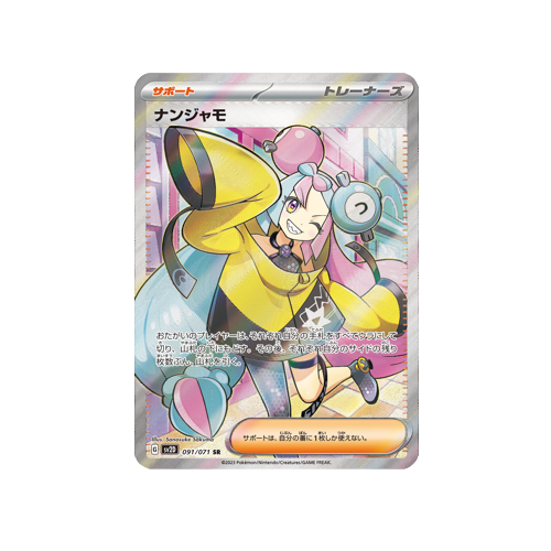 Iono Trainer SV2D 091/071 SR Card