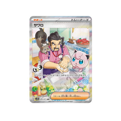 Saguaro Trainer SV2D 095/071 SAR Card