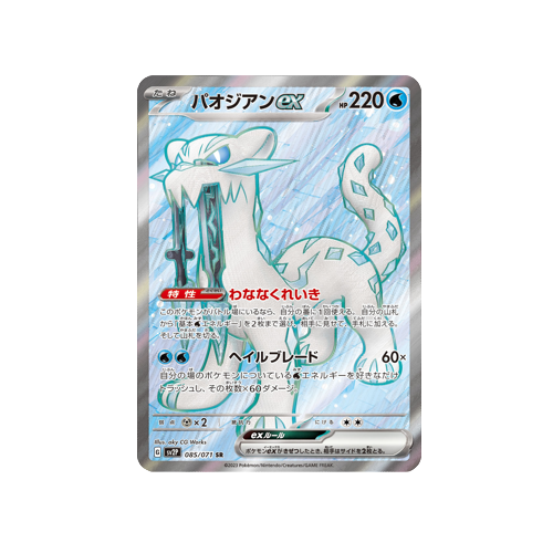 Chien-Pao ex SV2P 085/071 SR Card