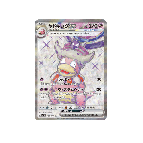 Slowking ex SV2P 086/071 SR Card | Yumei Yumei Slowking ex SV2P 086/071 SR Card | Yumei Yumei