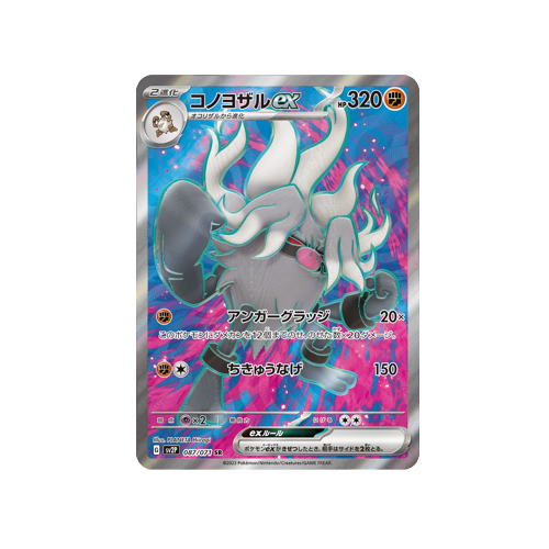 annihilape pokemon card Annihilape ex SV2P 087/071 SR Card