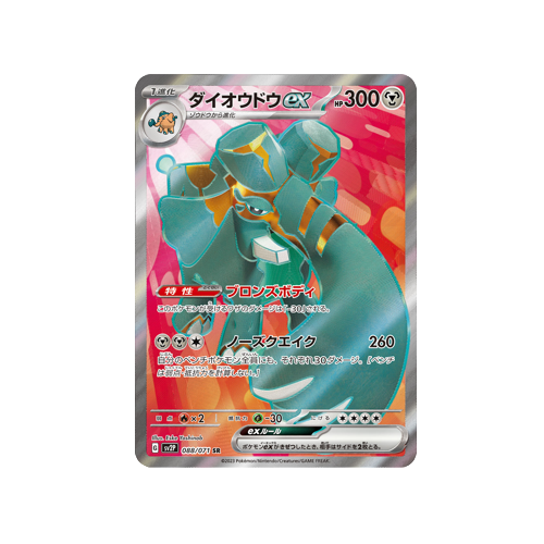 Copperajah ex SV2P 088/071 SR Card | Yumei Yumei Copperajah ex SV2P 088/071 SR Card | Yumei Yumei