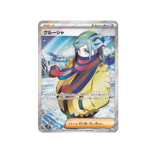 Grusha Trainer SV2P 090/071 SR Card