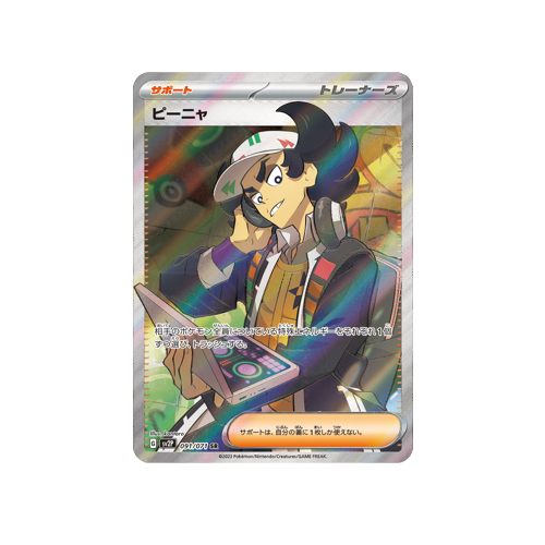 Giacomo Trainer SV2P 091/071 SR Card | Yumei Yumei Giacomo Trainer SV2P 091/071 SR Card | Yumei Yumei