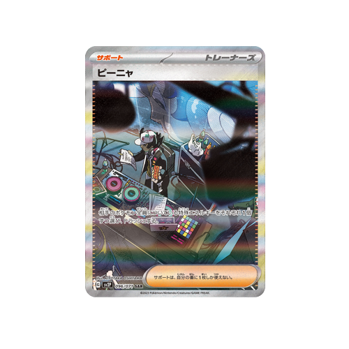 Giacomo Trainer SV2P 096/071 SAR Card | Yumei Yumei Giacomo Trainer SV2P 096/071 SAR Card | Yumei Yumei