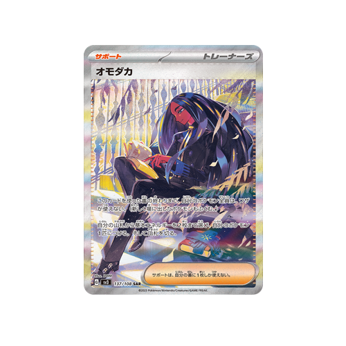 Geeta Trainer SV3 137/108 SAR Card | Yumei Yumei Geeta Trainer SV3 137/108 SAR Card | Yumei Yumei