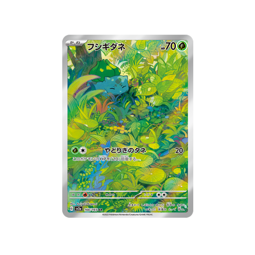 Bulbasaur SV2a 166/165 AR Card