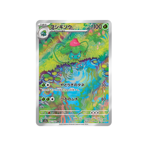 Ivysaur SV2a 167/165 AR Card