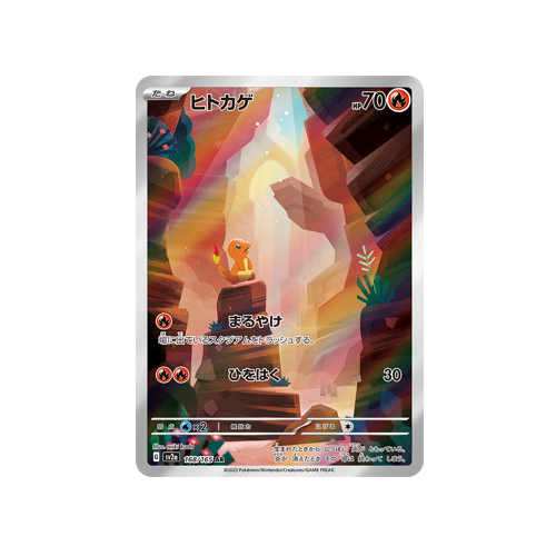 Charmander SV2a 168/165 AR Card