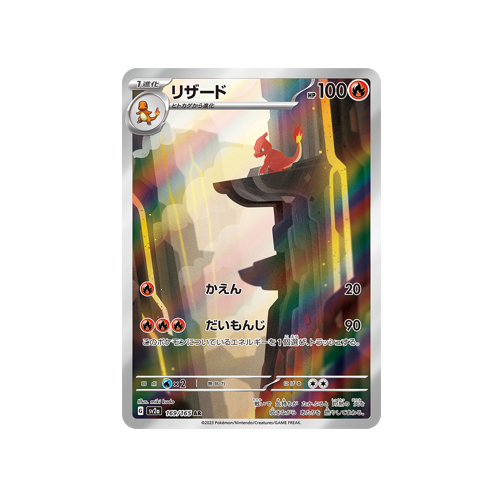 Charmeleon SV2a 169/165 AR Card