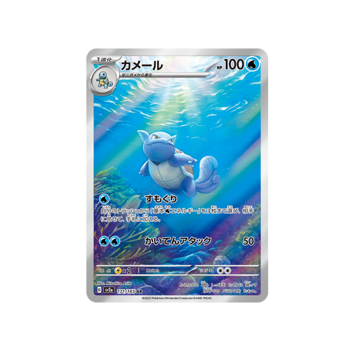 Wartortle SV2a 171/165 AR Card | Yumei Yumei Wartortle SV2a 171/165 AR Card | Yumei Yumei