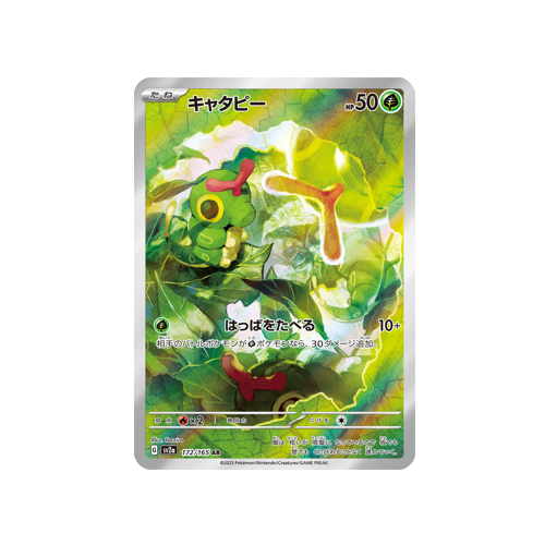 Caterpie SV2a 172/165 AR Card