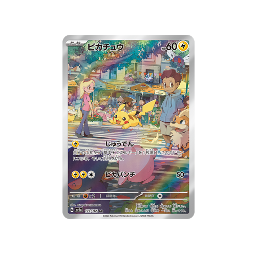 Pikachu SV2a 173/165 AR Card