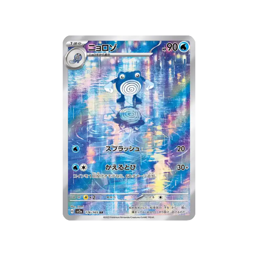 Poliwhirl SV2a 176/165 AR Card