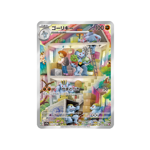 Machoke SV2a 177/165 AR Card