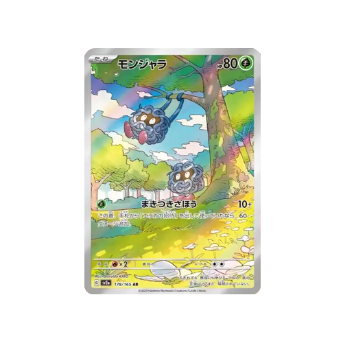 Tangela SV2a 178/165 AR Card