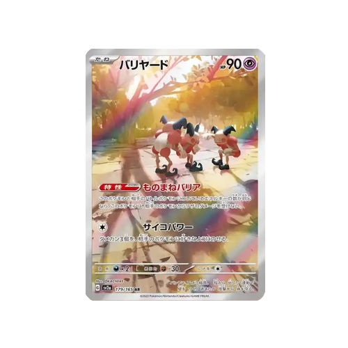Mr. Mime SV2a 179/165 AR Card